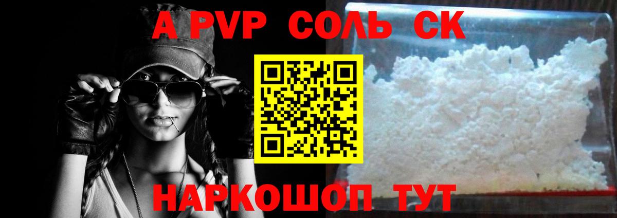 A PVP кристаллы  Вход с VPN  Альфа ПВП Соль  цена   Луга  APVP СК КРИС 