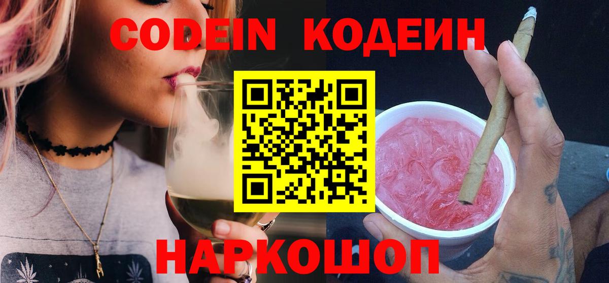 Кодеиновый сироп Lean Purple Drank Луга